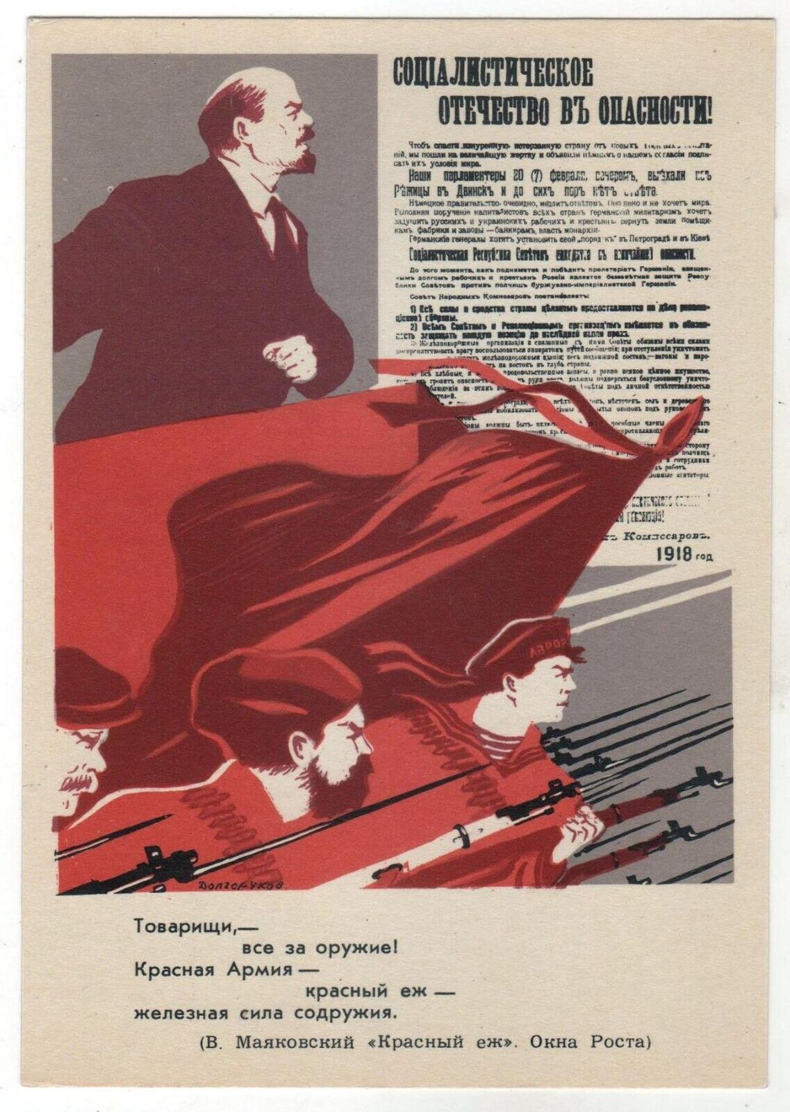 1961 LENIN Leader October Revolution Soldier Flag ART OLD Soviet Russia Postcard