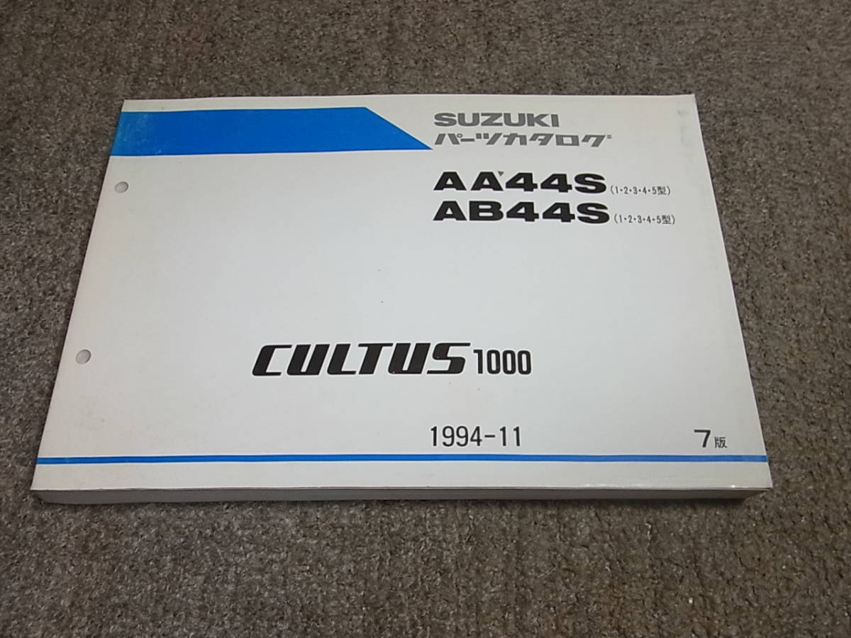 X Cultus 1000 Aa44S Ab44A 1 2 3 4 5Parts Catalog 7Th Edition 1994-11