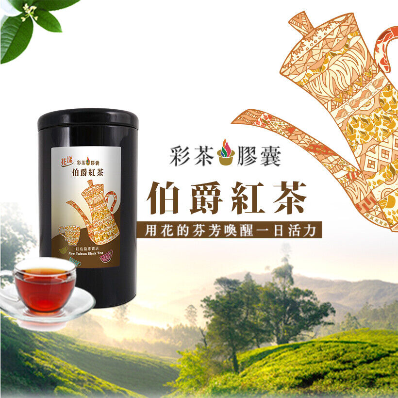 Taiwan Black Tea/ Earl Grey Black Tea 台灣 伯爵紅茶