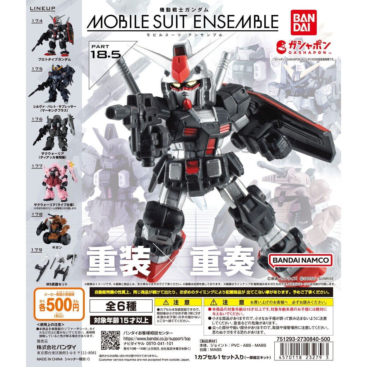 Mobile Suit Gundam MOBILE SUIT ENSEMBLE 18.5 Total 6 kinds complete BANDAI