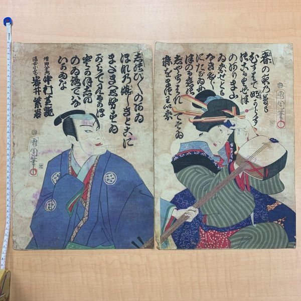 Rare Kunichika Toyohara Diptych Shikan Nakamura Shiwaka Iwai Woodblock Print Uki