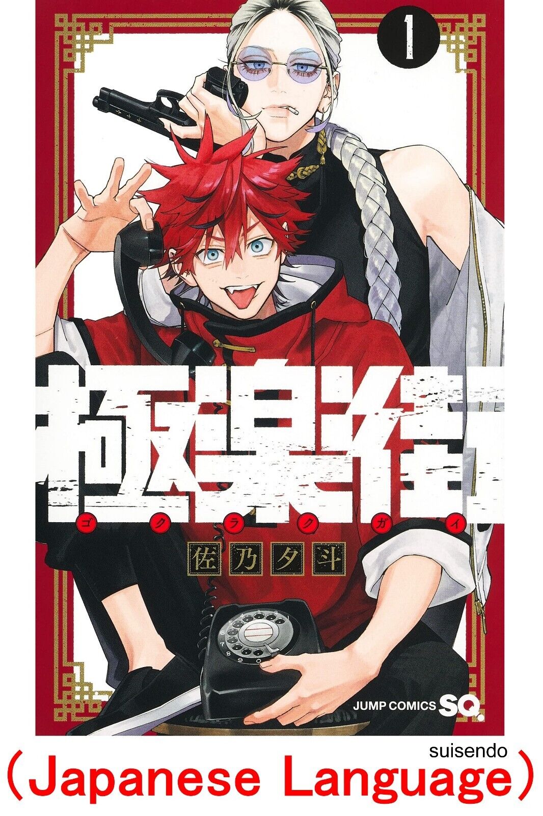 GOKURAKUGAI Vol. 1-3 Japanese Anime Manga Comic Book Set Yuto Sano