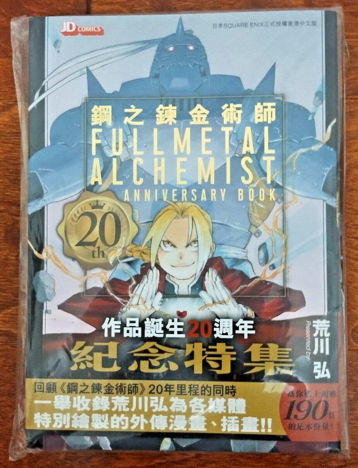 Fullmetal Alchemist 20th ANNIVERSARY BOOK Manga Art Works Comic Book in Chinese