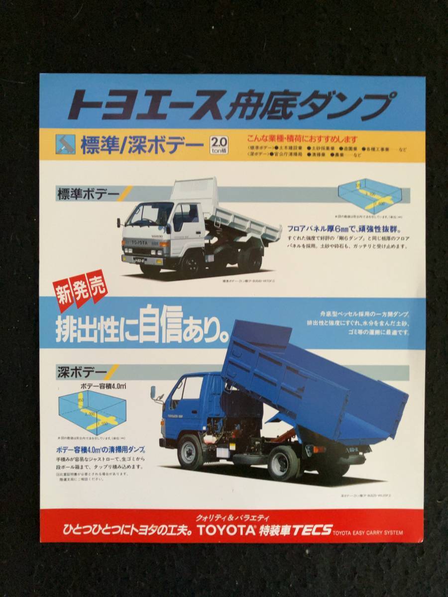 Toyota Toyoace Dump Standard Deep Body 2.0Ton Bu64 Bu62 1987 Ll-255 n4