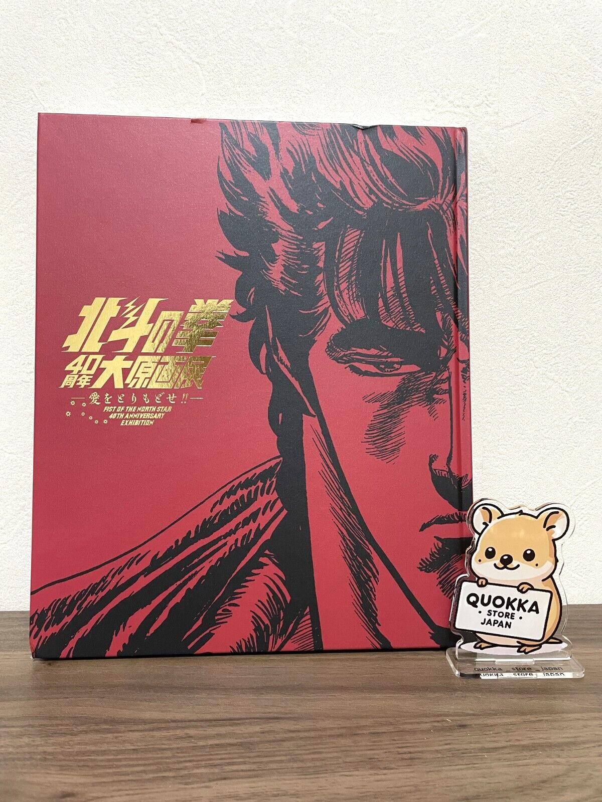 Fist of the North Star 40th Anniversary Original Art Exhibition Official Catalog