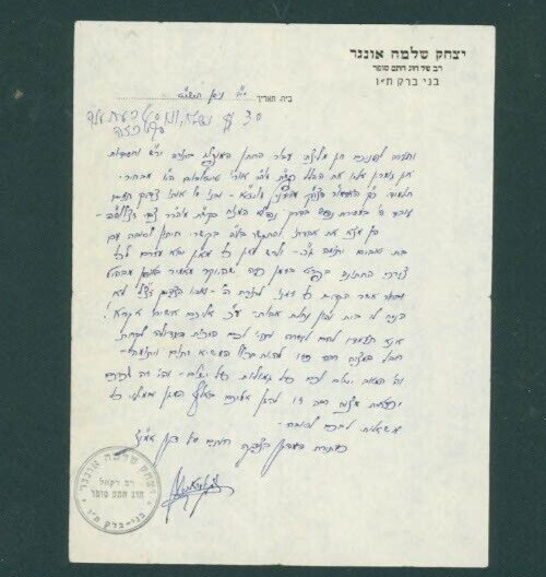 Letter of Holy Gadol & Tzaddik Rabbi Yitzhak Sholomo Unger of Bnei Baraq