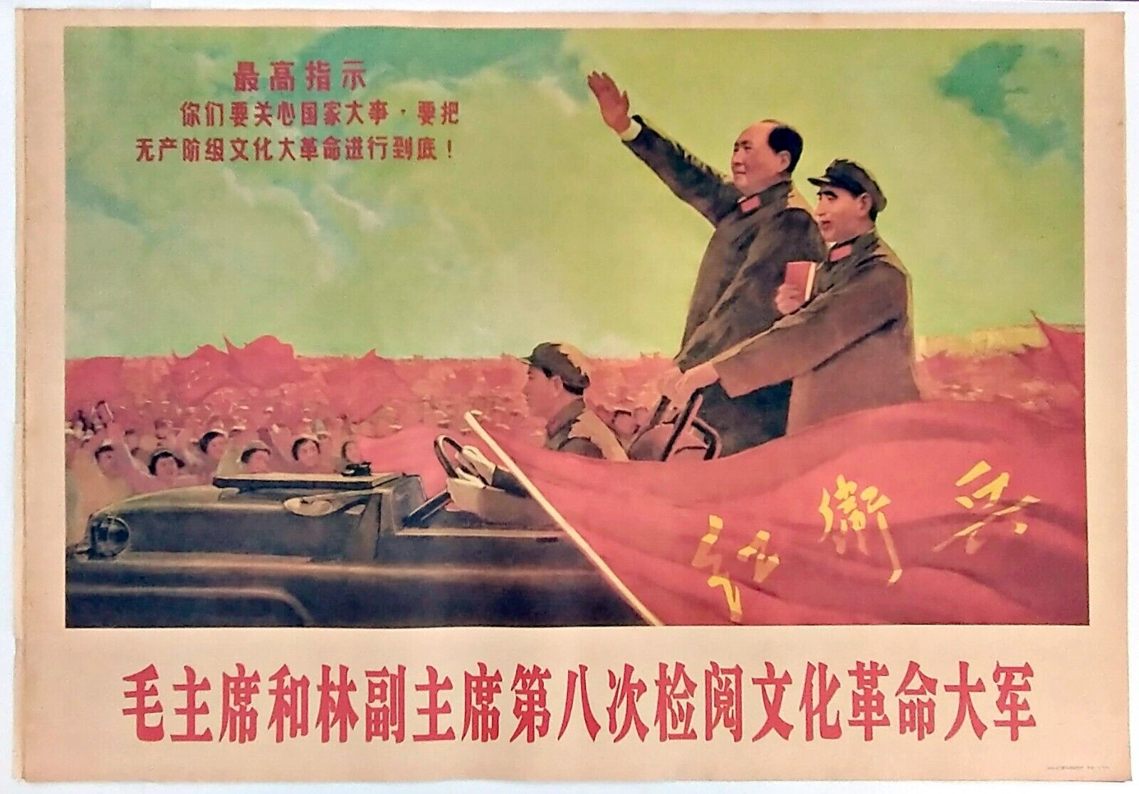 CHINESE CULTURAL REVOLUTION POSTER 60's VTGE - US SELLER  Mao & Lin Biao in Jeep