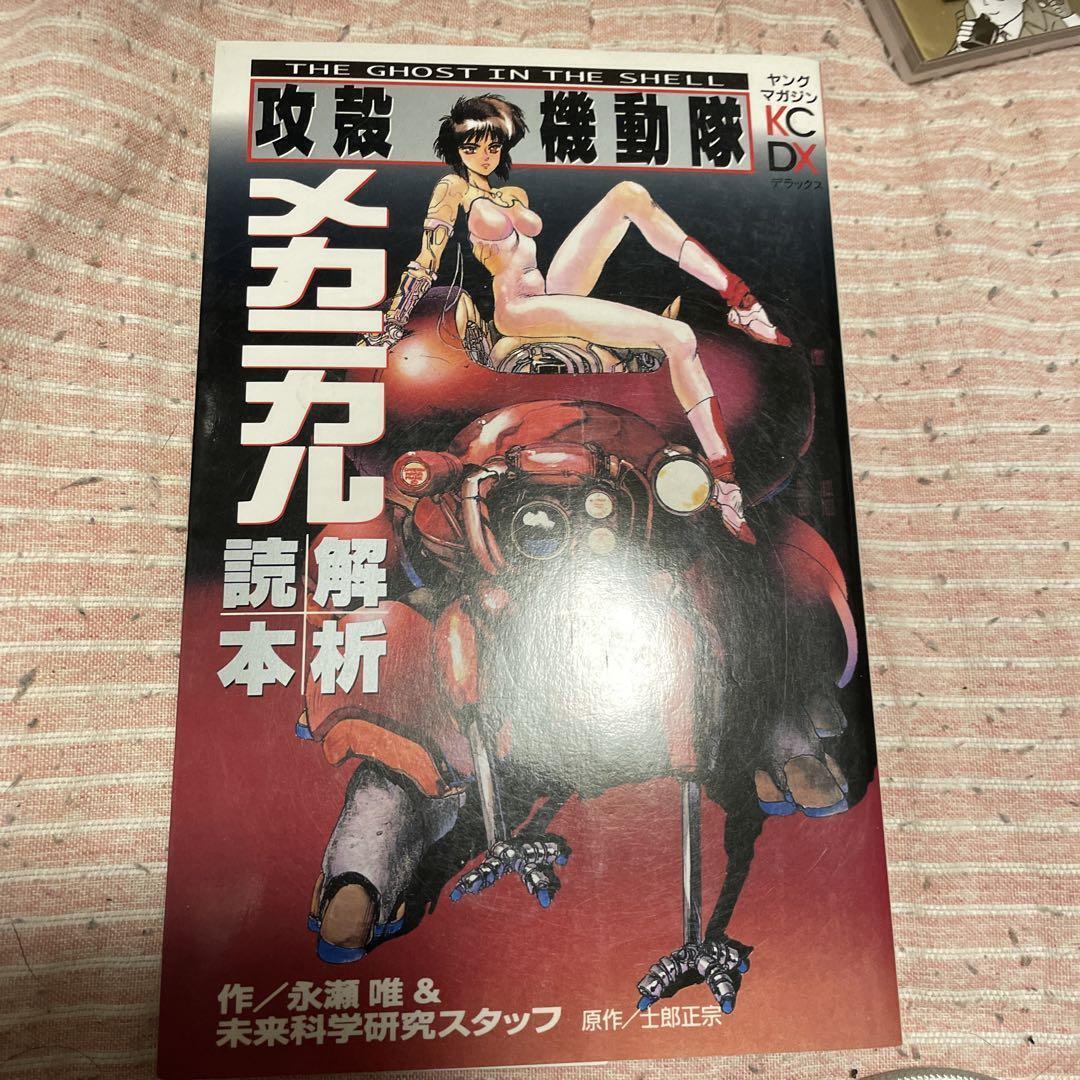 Ghost In The Shell Mechanical Book ANIME ART BOOK Japanese used #R085