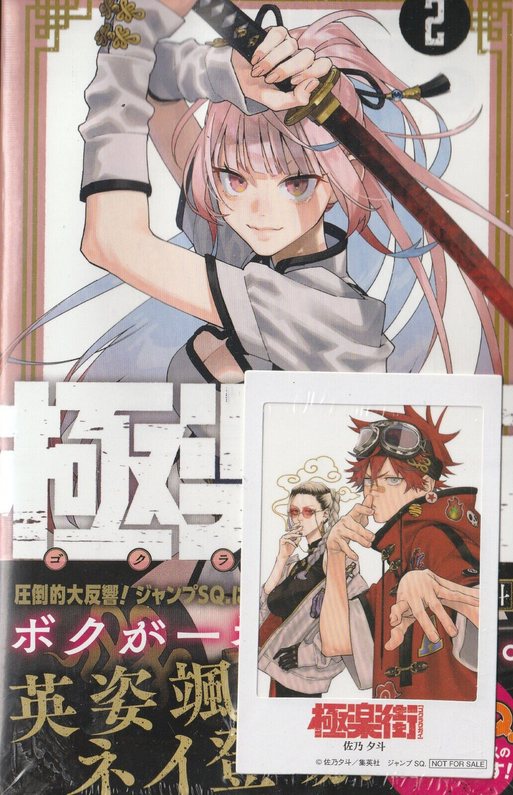 Gokurakugai Vol.2 Japanese Version Anime Manga with Photo Card Limited Quantity