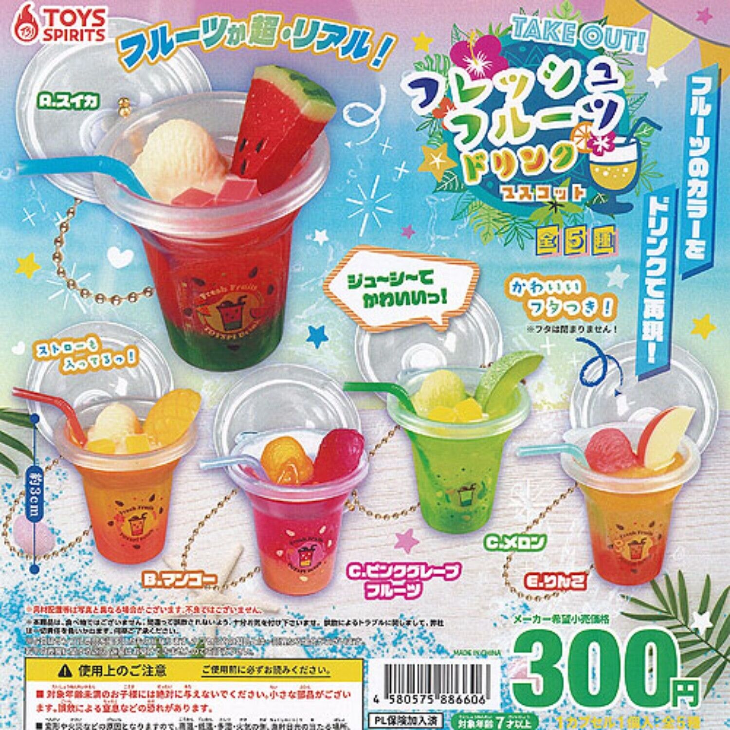 Take out Fresh Fruit Drink Mascot Capsule Toy 5 Types Full Comp Set Gacha New