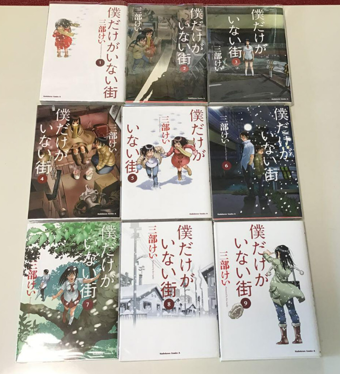 Used Boku Dake ga Inai Machi 1-9 Japanese Comic Full Set Manga Kei Sanbe