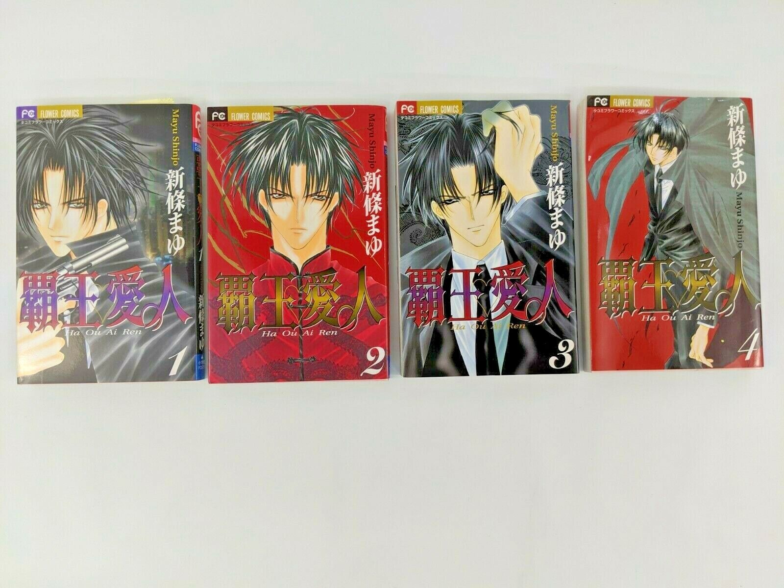 Japanese Haou Airen Manga Volumes 1-4 by Mayu Shinjo (Not in English)
