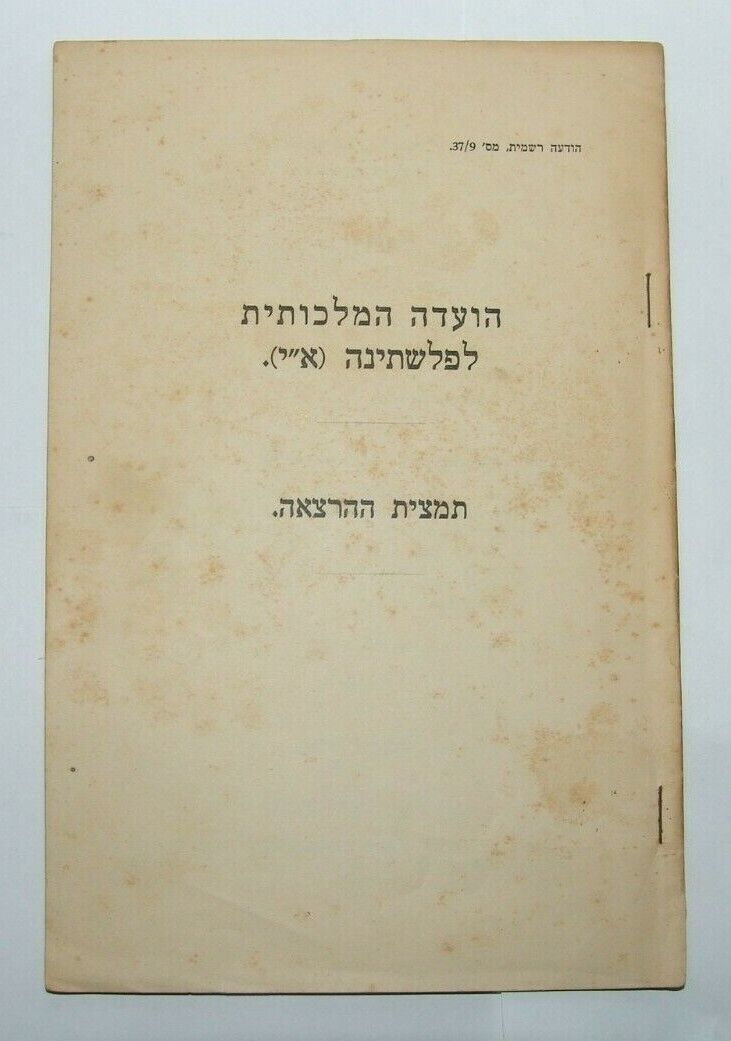 Jewish Judaica palestine Eretz Israel British Mandate Peel Commission summary