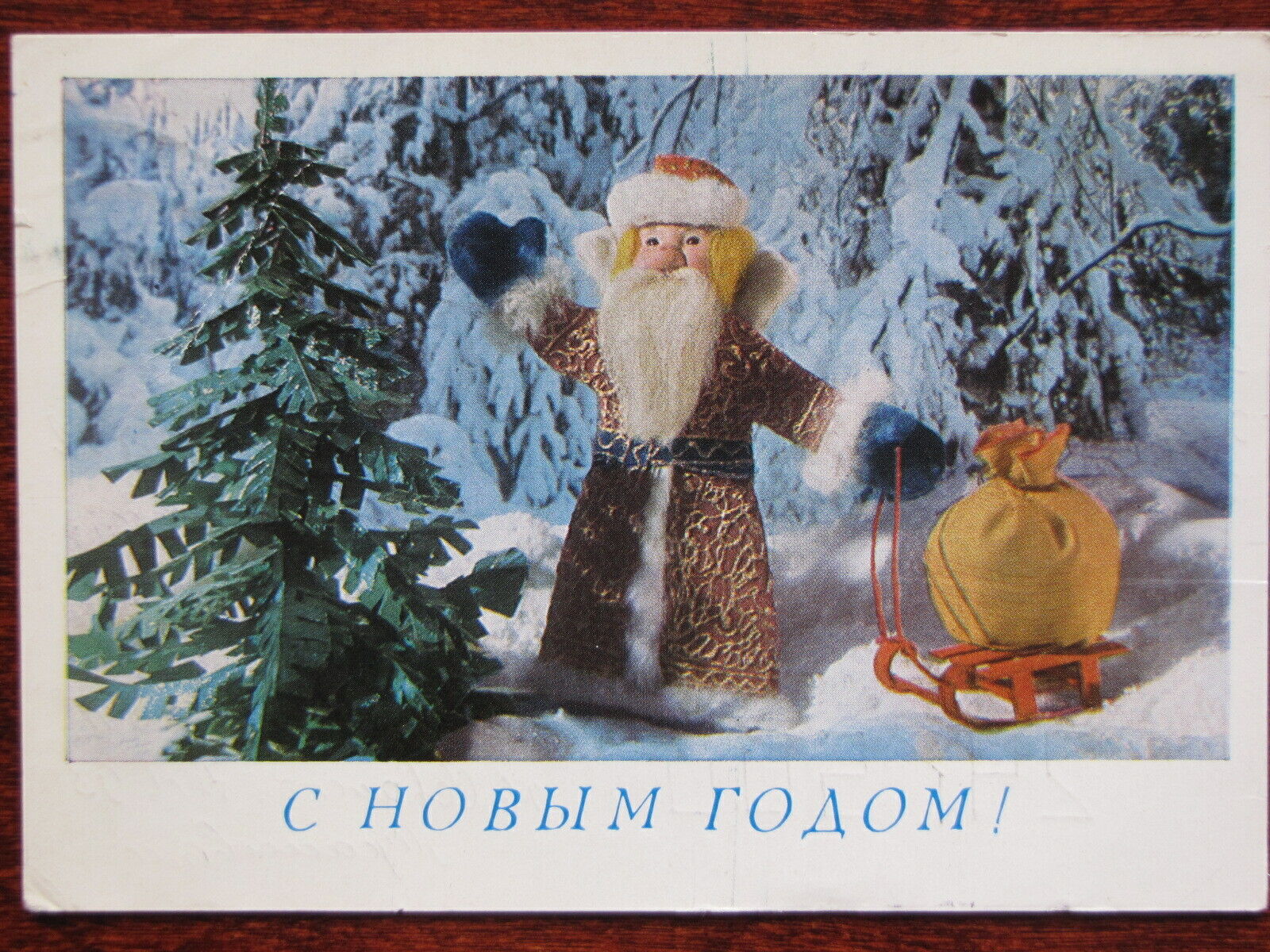 1979 NEW YEAR - SANTA Ded Moroz, XMAS Tree & GIFTS Soviet USSR Russian Postcard