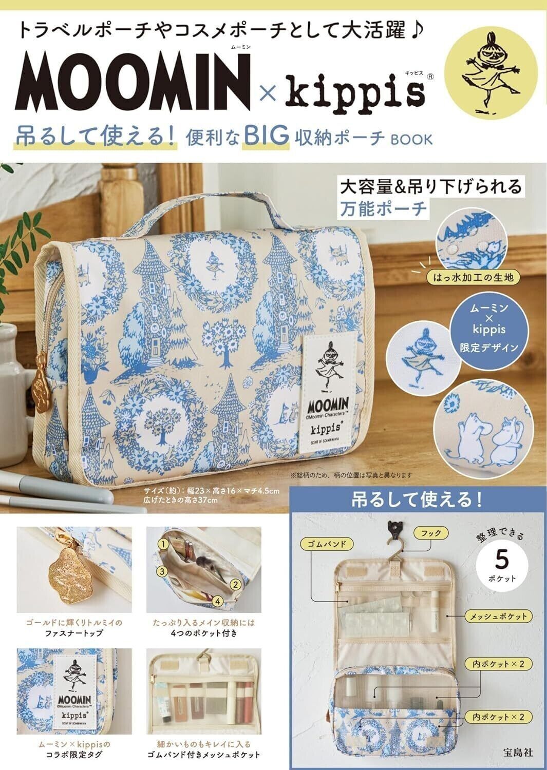 MOOMIN×kippis collaboration Convenient BIG Storage Pouch travel  Book Japan