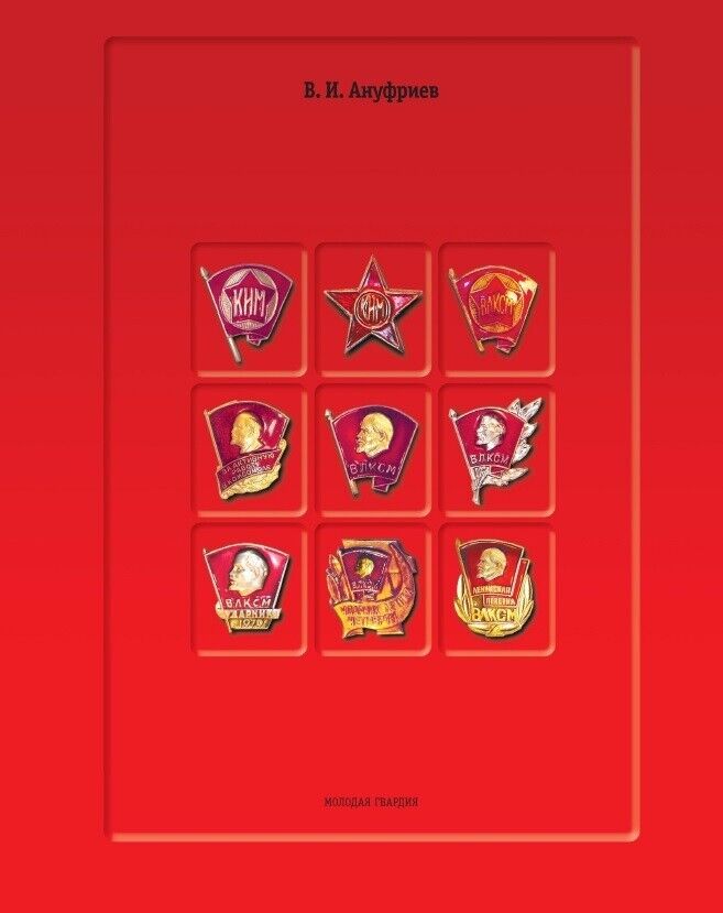 71. Catalog Badges Young communists of the USSR russia Komsomol VLKSM. 3