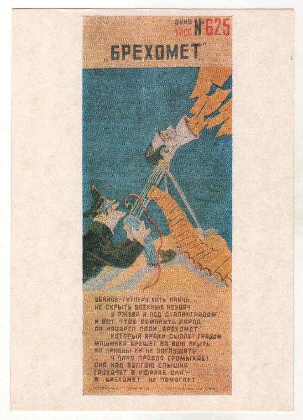 1985 ANTI WAR PROPAGANDA Political Satire Militaria KUKRYNIKSY OLD Rus. Postcard