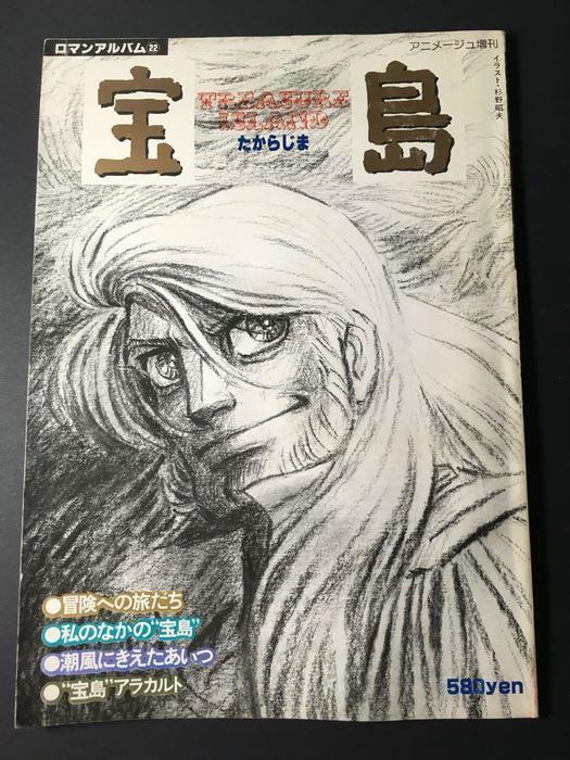Treasure Island  Anime ROMAN ALBUM BOOK ANIMAGE Takarajima