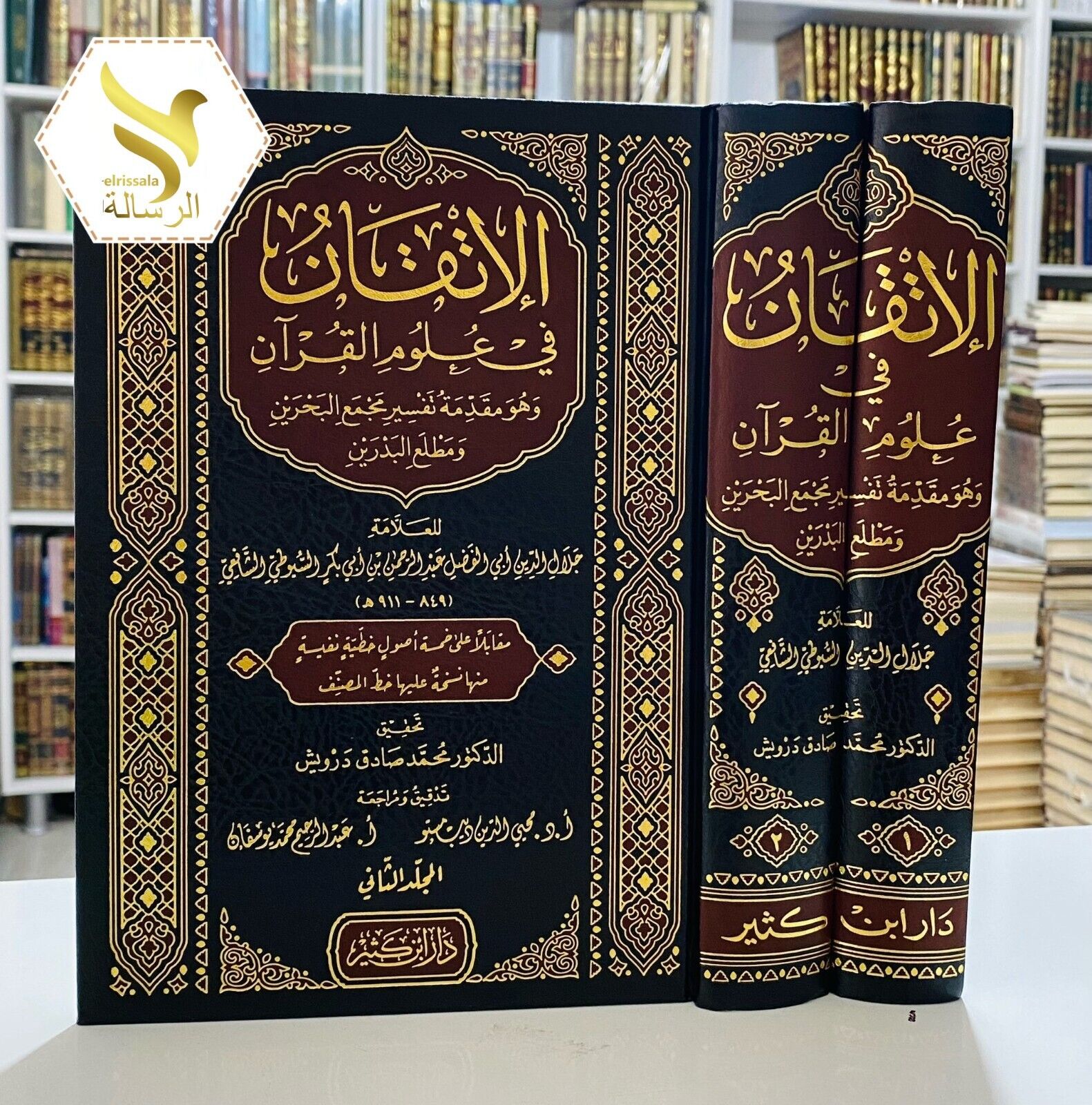 Arabic Islamic Book Sciences the Holy Quran Karim الإتقان في علوم القرآن السيوطي