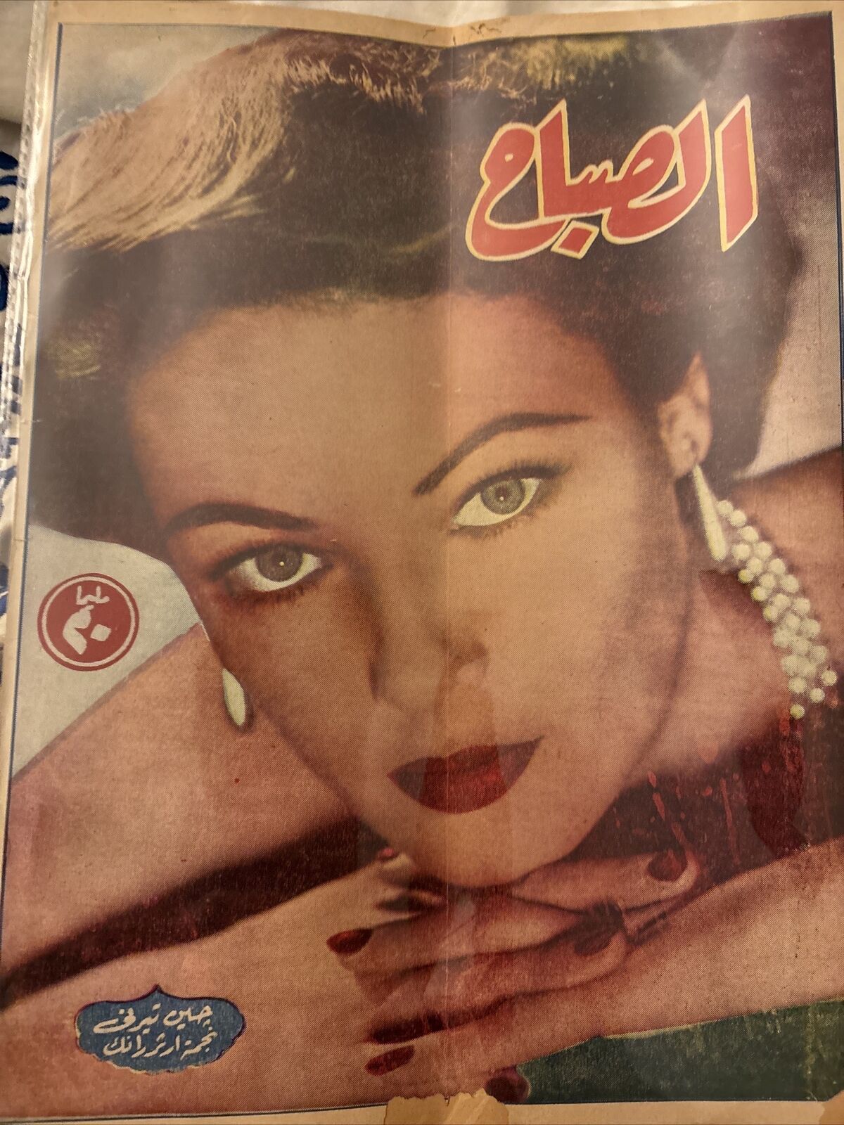 1955 Magazine Actress Gene Tierney Cover Arabic Scarce Cover Great Cond