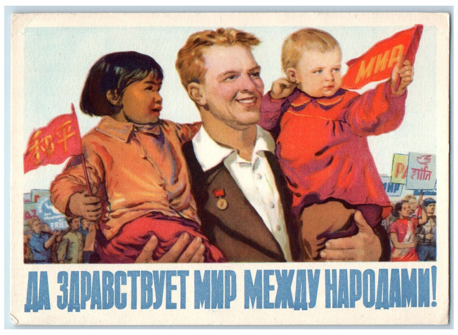 c1930's Two Little Kids Russia Propagana Communism Vintage Unposted Postcard
