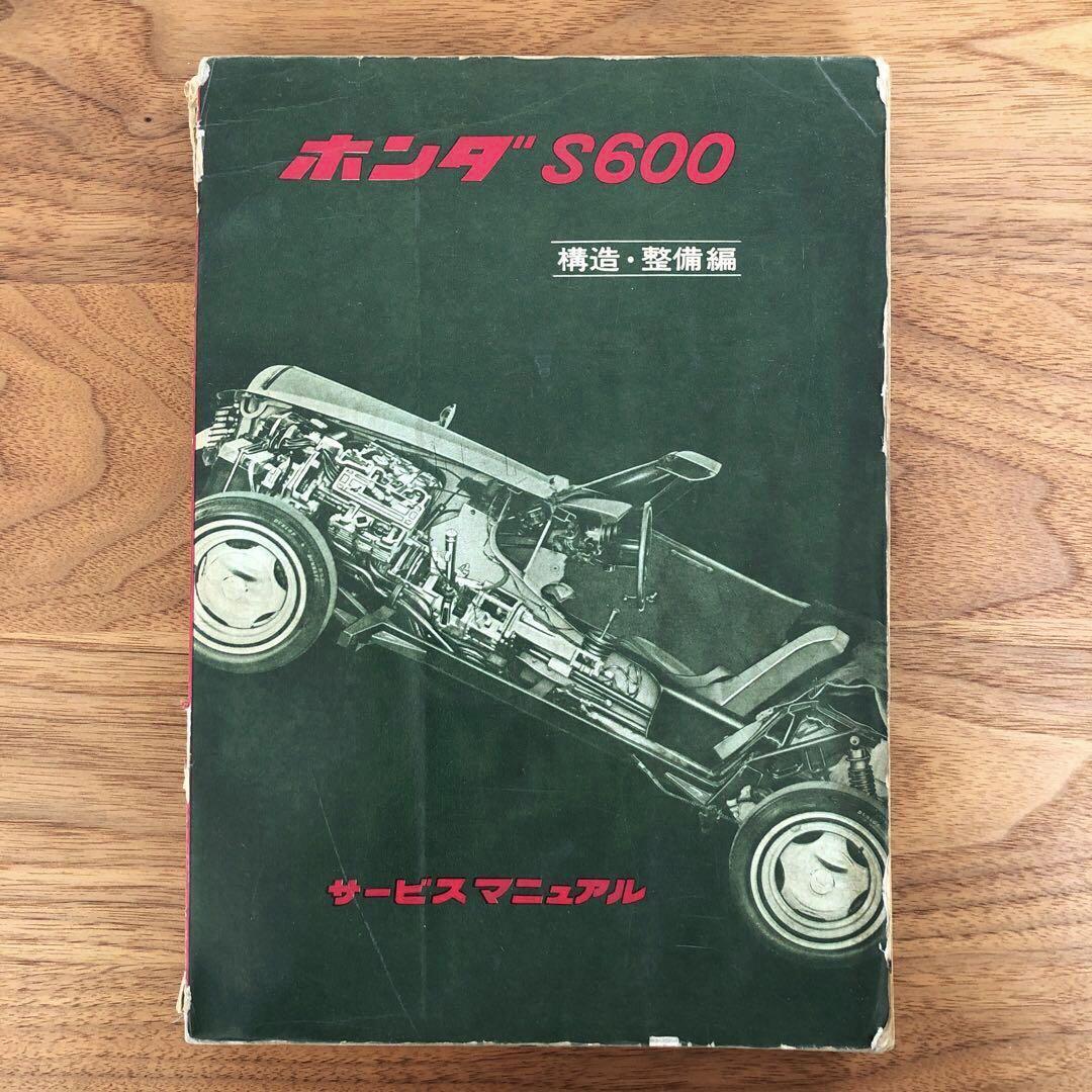 Honda S600 As285 Service Manual Structure Maintenance Edition wb
