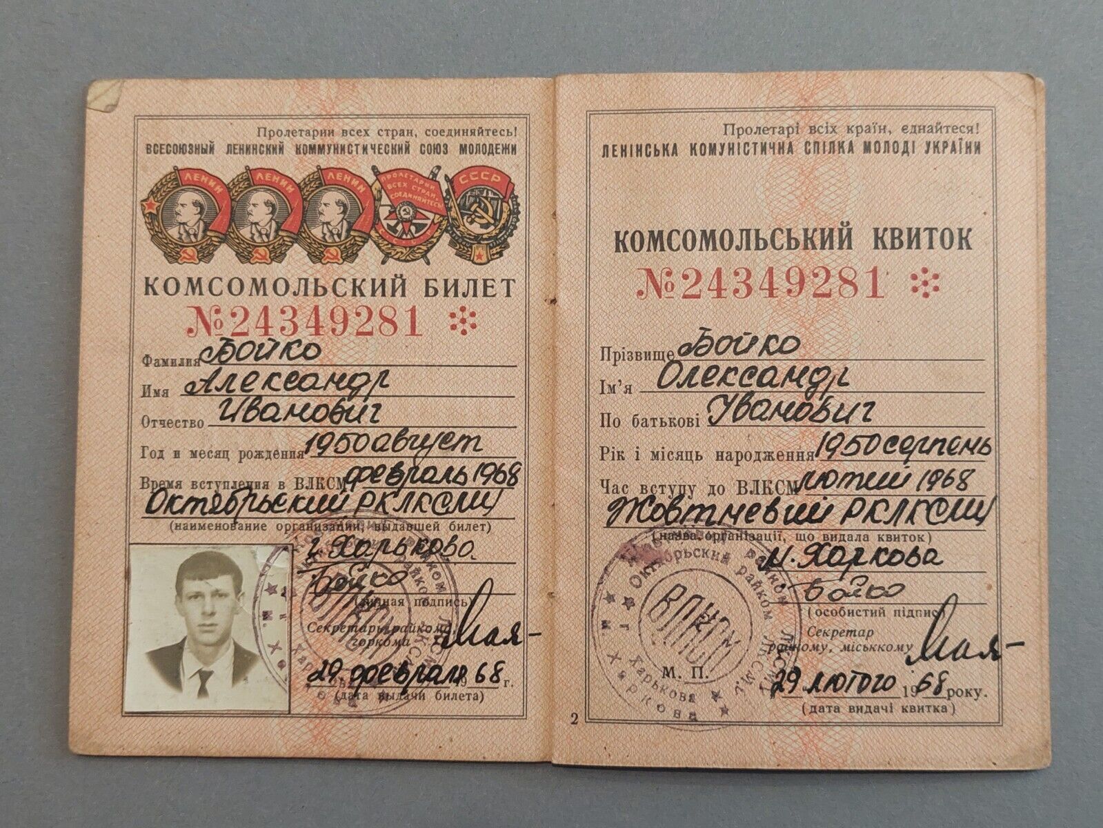 Soviet Komsomol Ticket Old . Document Original . USSR VLKSM Lenin . 6