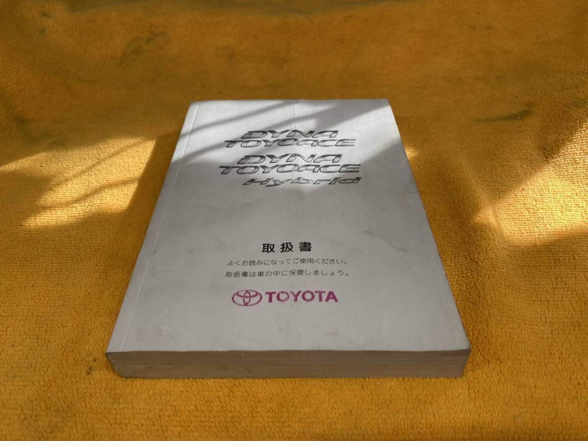 Instruction Manual Toyota Dyna Toyoace Diesel Hybrid Xzu Xku 2008 Single Cab Dou
