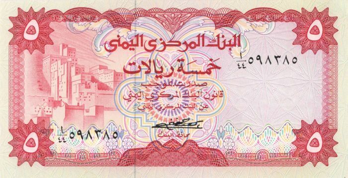Yemen Arab Republic - P-12a - Foreign Paper Money - Paper Money - Foreign