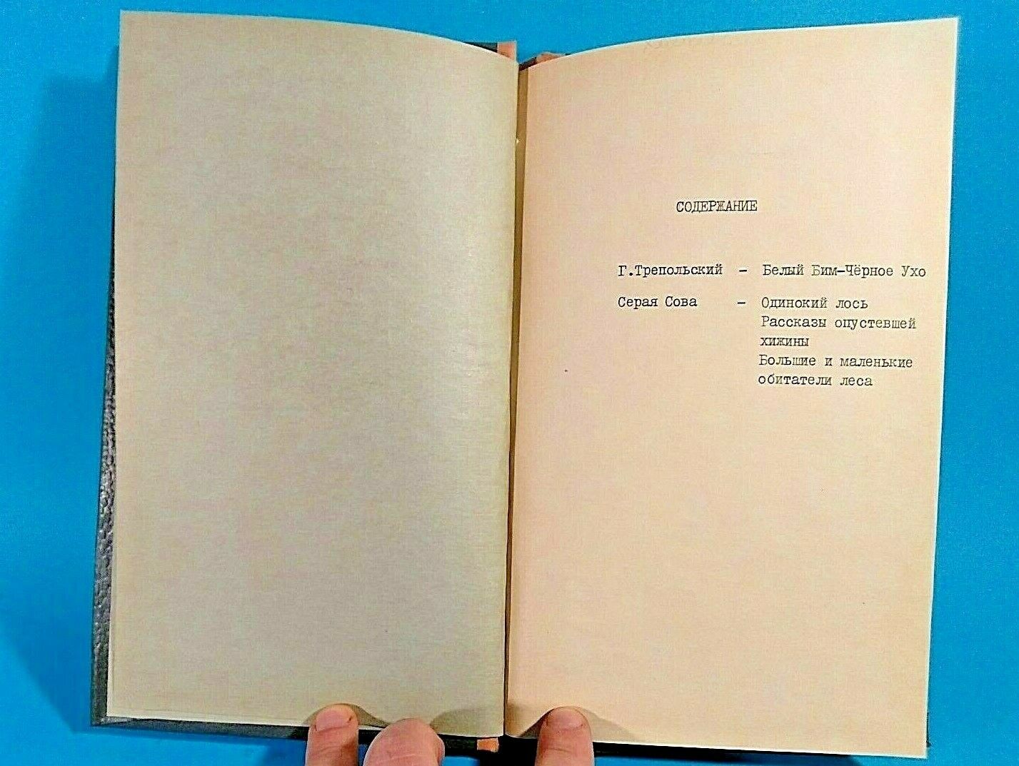 Soviet Samizdat  book.  White Bim Black Ear. Samizdat. Handmade. 