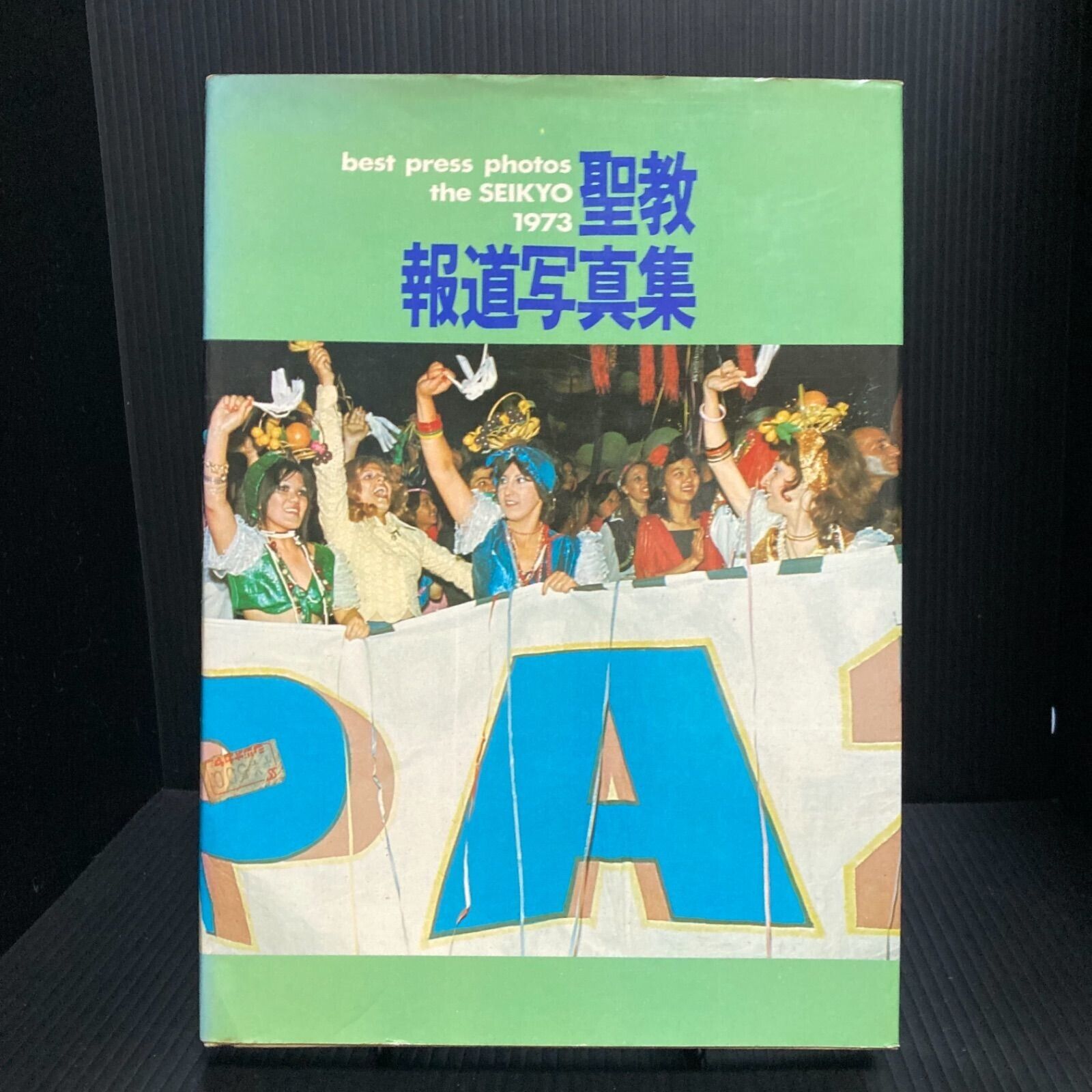 Soka Gakkai \'73 Seikyo Press Photo Collection Book Super Rare Vintage JPN
