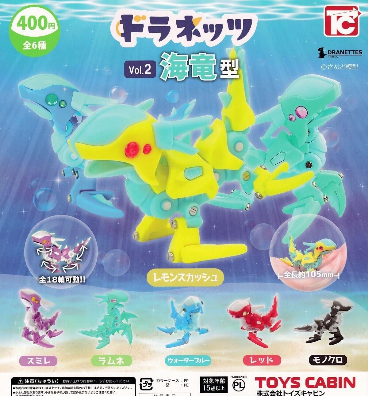 PSL Dranetz Vol.2 Sea dragon type all 6 types set (capsule) Toy Japan