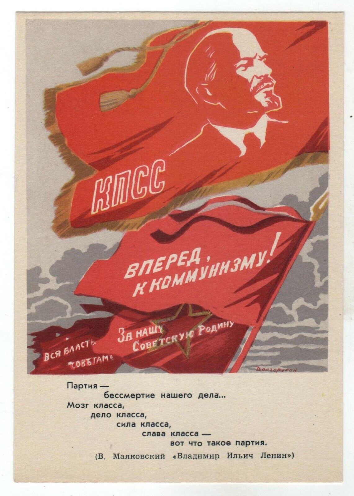 1961 LENIN Leader October Revolution Flag Propaganda ART OLD Russian Postcard