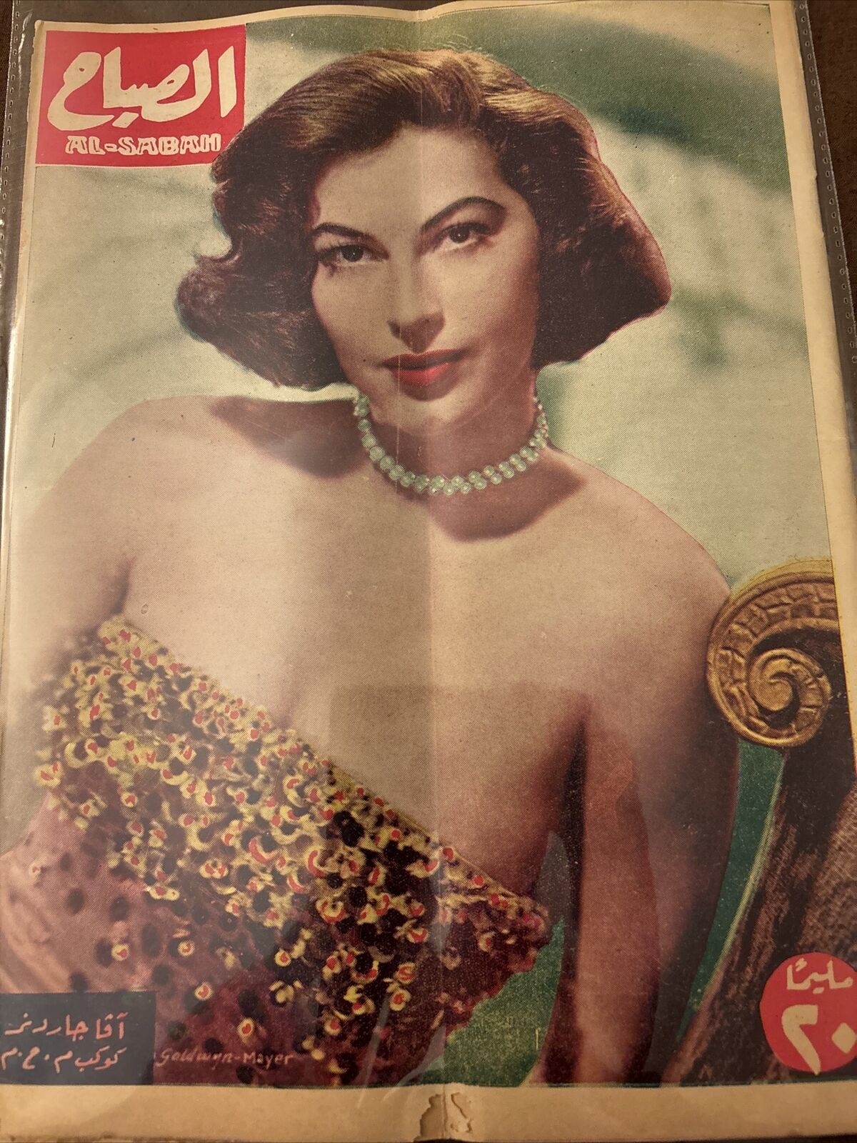 1955 Magazine Actress Ava Gardner Cover Arabic Scarce Cover Great Cond