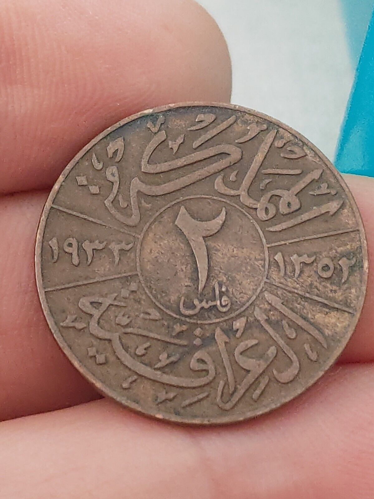 Middle east 2 Fils 1933 Bronze Coin, King Faisal I, Km# 96 Kayihan coins T84