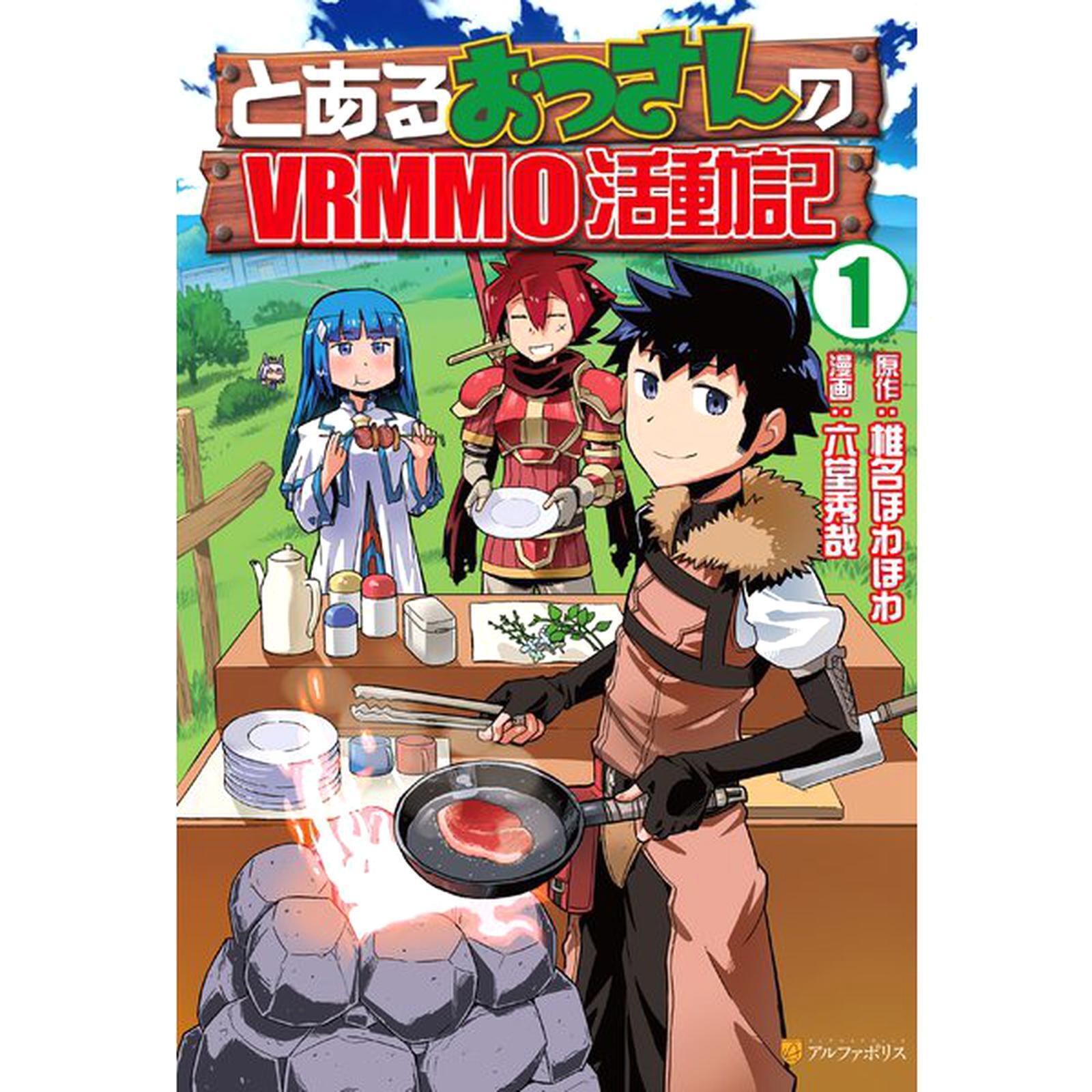 A Playthrough of a Certain Dude's VRMMO Life (Language:Japanese) Manga Comic