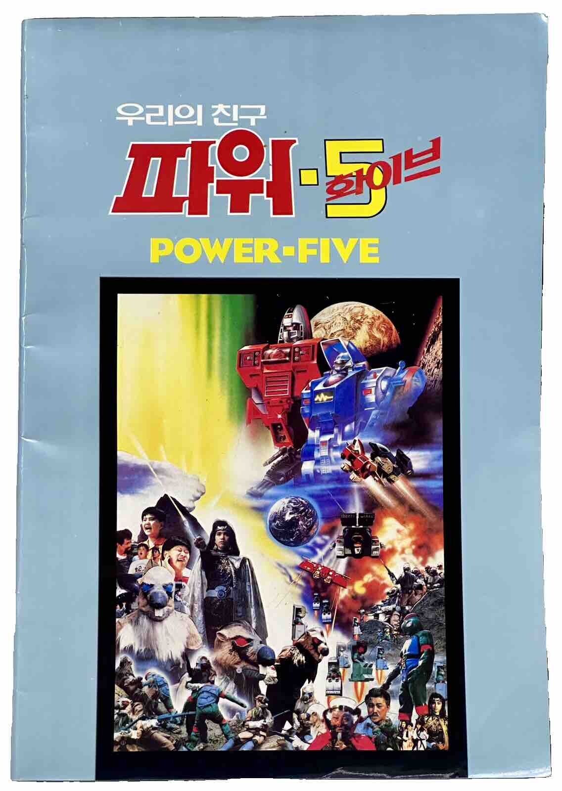 Our Friend Power Five 5 Ultra Rare No Tmnt Turtles Bootleg Movie Booklet 1989