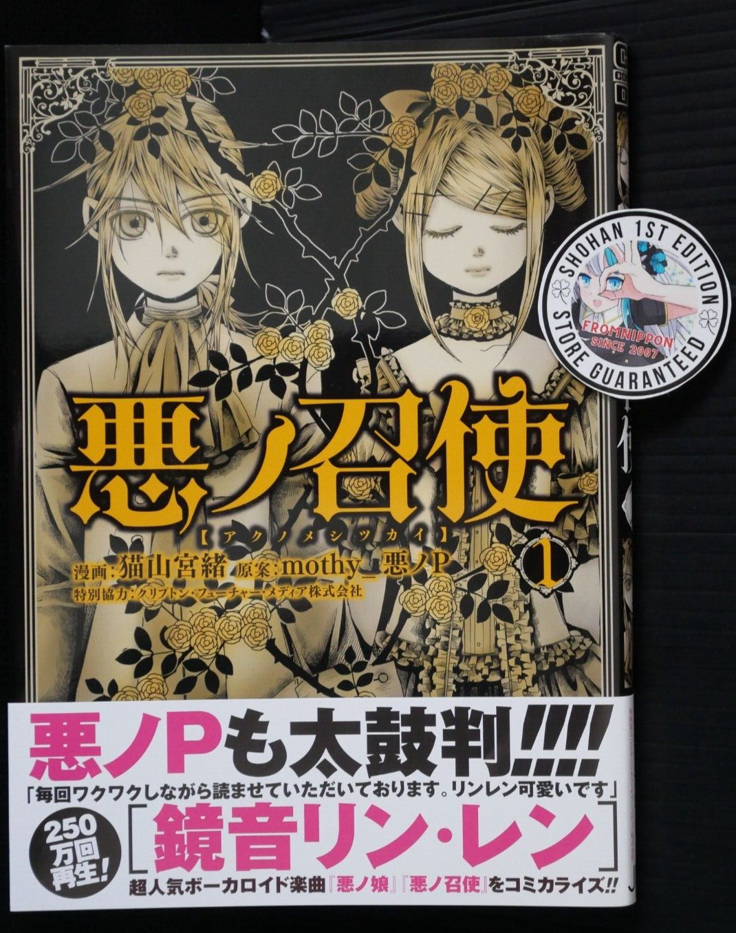 SHOHAN OOP & Obi: Story of Evil Series Manga: Aku no Meshitsukai Vol.1 - JAPAN
