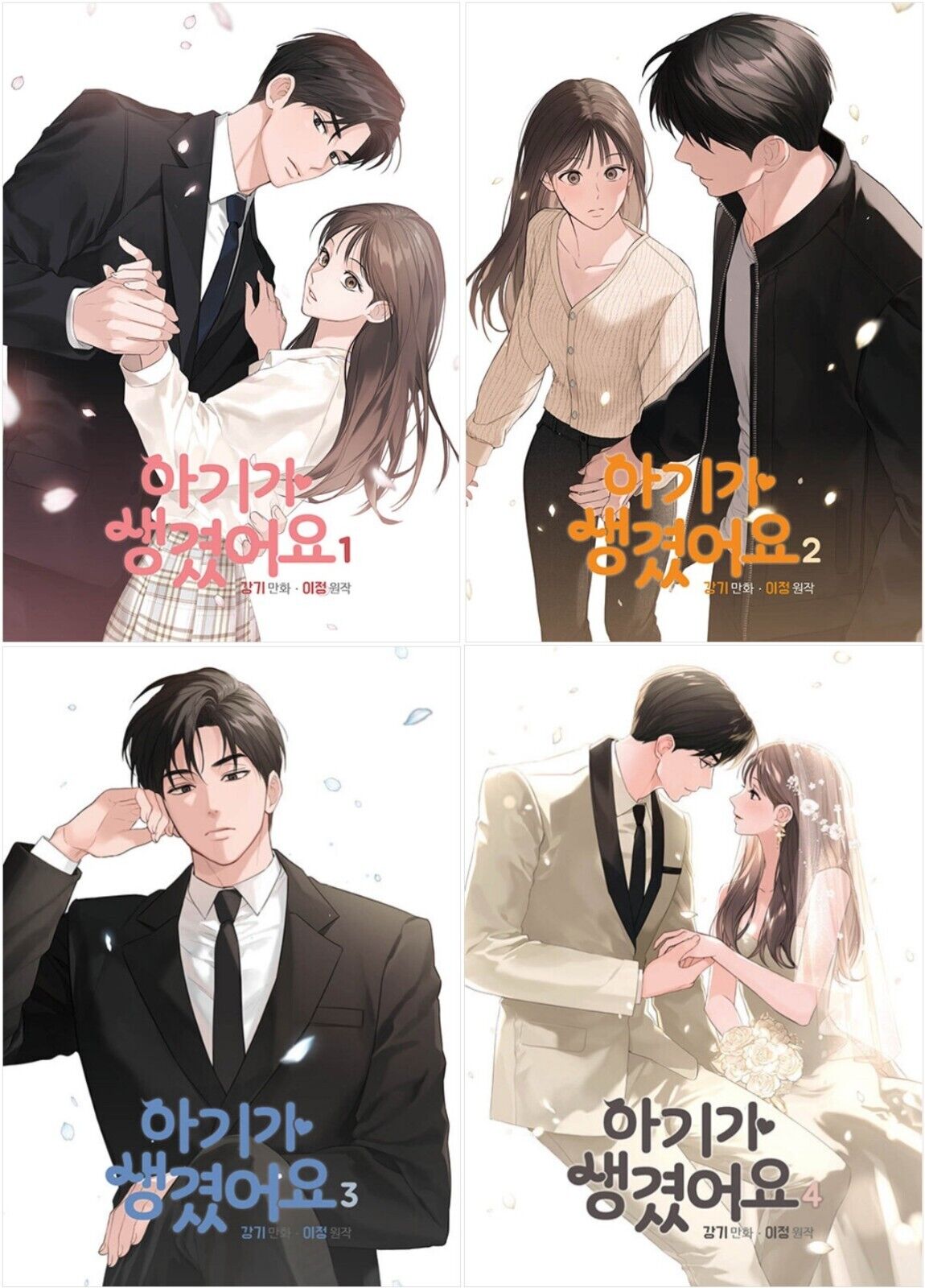 Positively Yours Vol 1~4 Set Korean Webtoon Book Manhwa Comics Manga Tapas