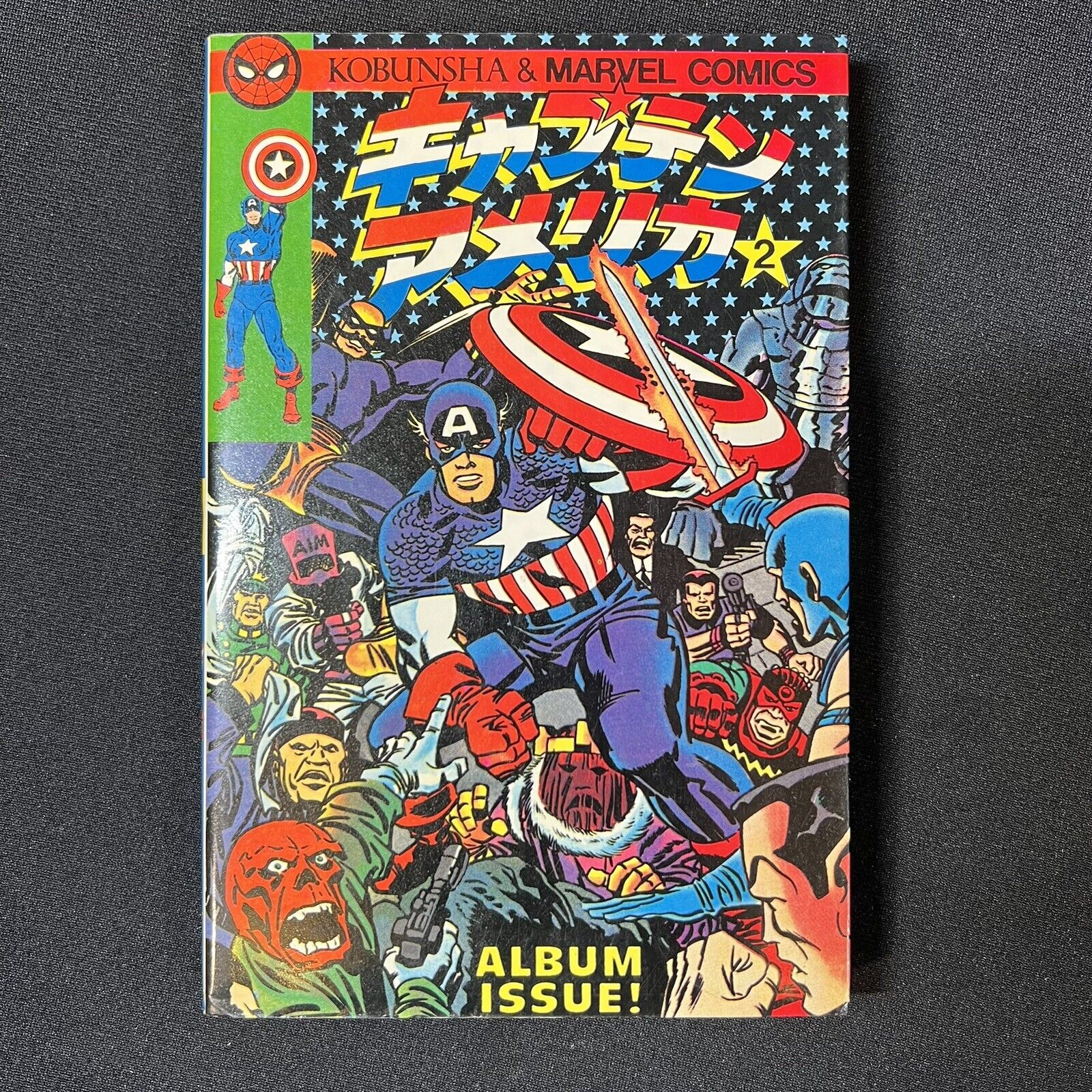 Japanese Captain America 112, (110-118) Kobunsha (1979) 207 Pages Digest Foreign
