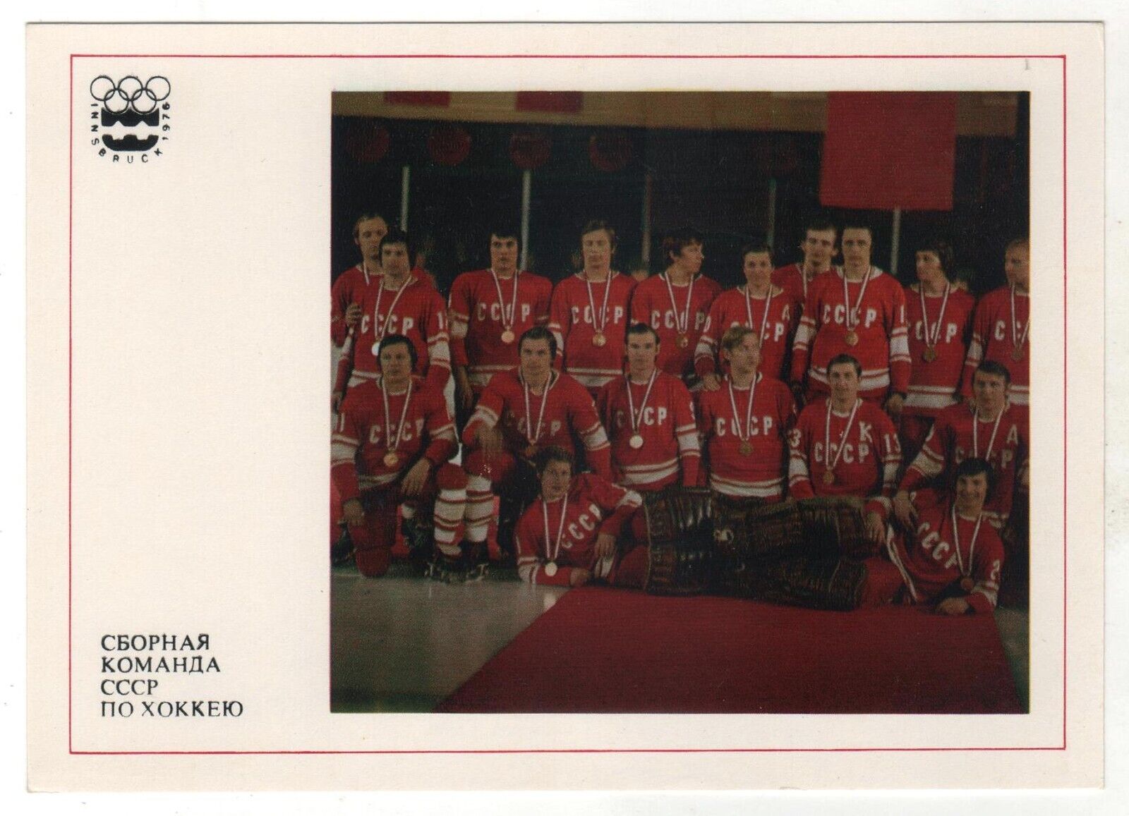 1977 SPORT USSR national team Hockey players Honored Masters OLD Russia postcard