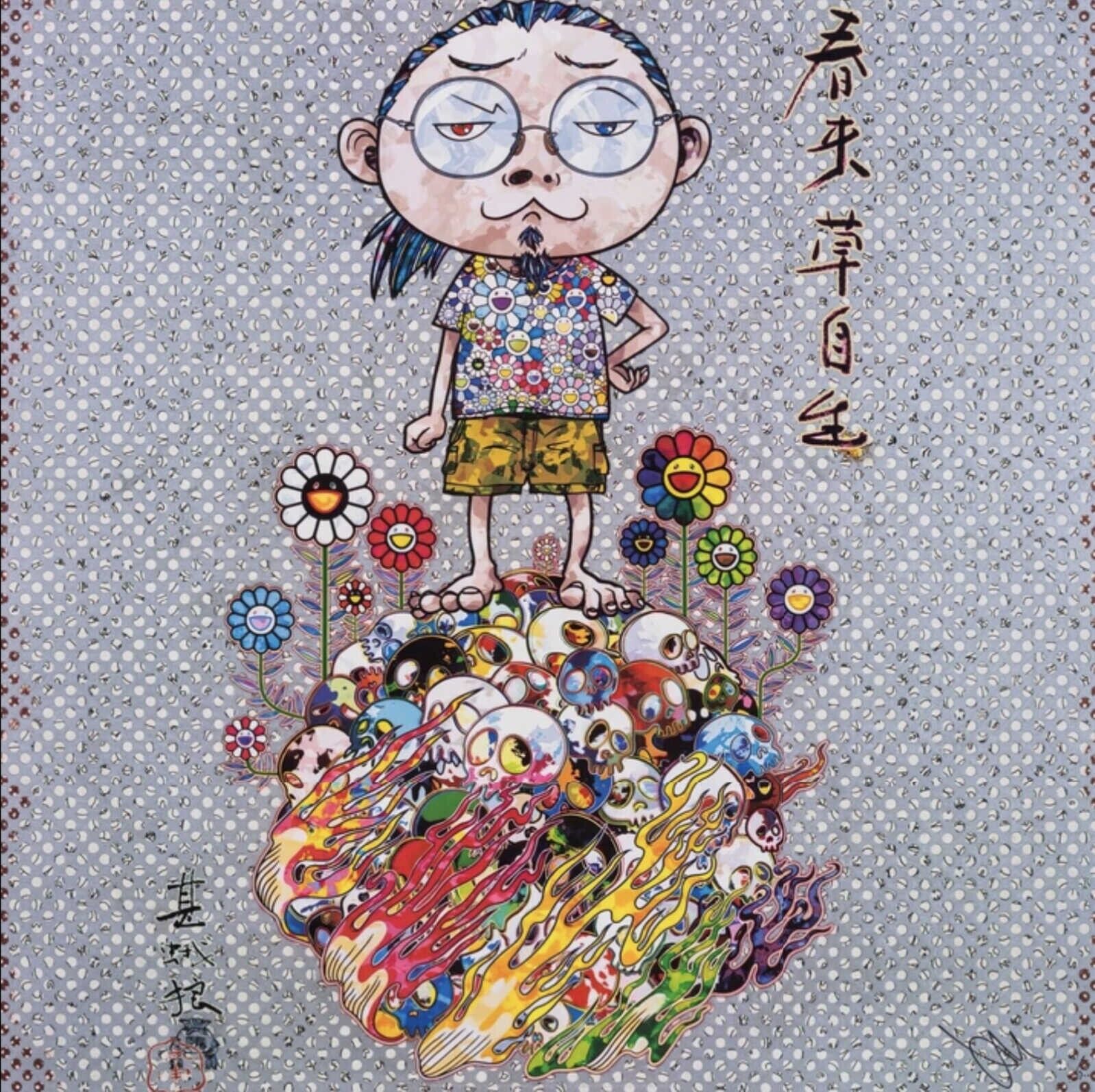 Takashi Murakami WITH THE COMING OF SPRING, THE GRASS RETURNS  signed print