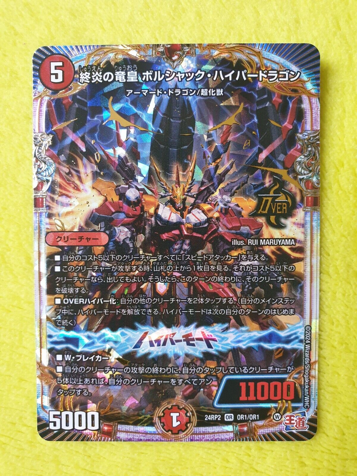 JP - Unit Cards - Duel Masters - DM24-RP2 - Win Era (4th Generation)