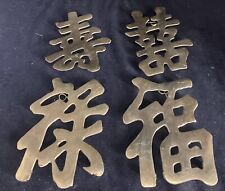 Chinese Symbols Set of 4 Wall Trivets. Vintage Brass picture