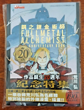 Fullmetal Alchemist 20th ANNIVERSARY BOOK Manga Art Works Comic Book in Chinese picture