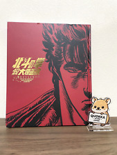 Fist of the North Star 40th Anniversary Original Art Exhibition Official Catalog picture