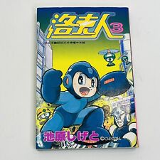 ROCKMAN WORLD 3 Mega Man Manga Comic Shigeto Ikehara 1993 Taiwan Chinese Version picture