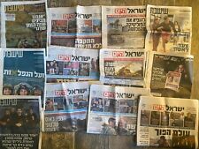 Lot 12 Israel Newspapers Israel Hayom Iron Swords War 2023 2024 picture