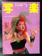 1984 Vintage Cyndi Lauper in JAPAN ENJOY VISUAL LIFE Magazine Book MEGA RARE picture