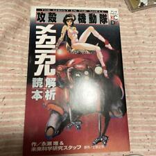 Ghost In The Shell Mechanical Book ANIME ART BOOK Japanese used #R085 picture